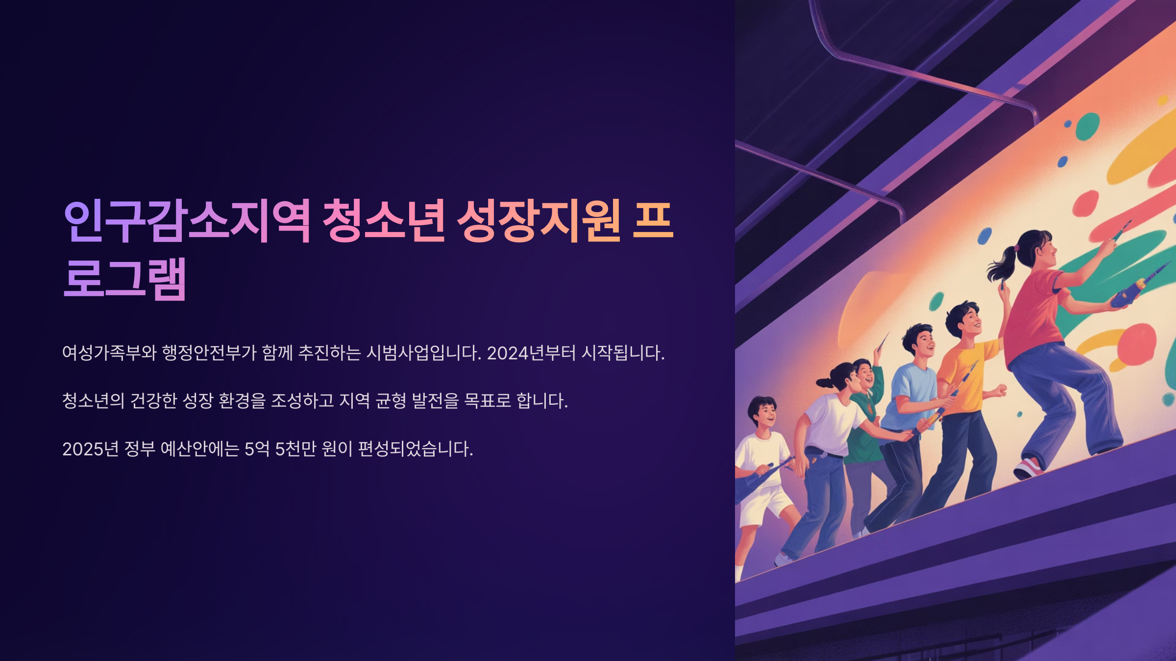 인구감소지역 청소년 성장지원사업