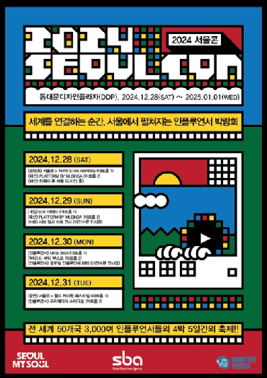 2024 윈터페스타 주요 프로그램3