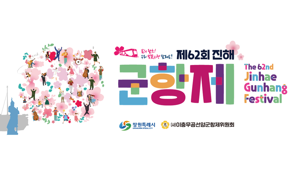 벚꽃축제