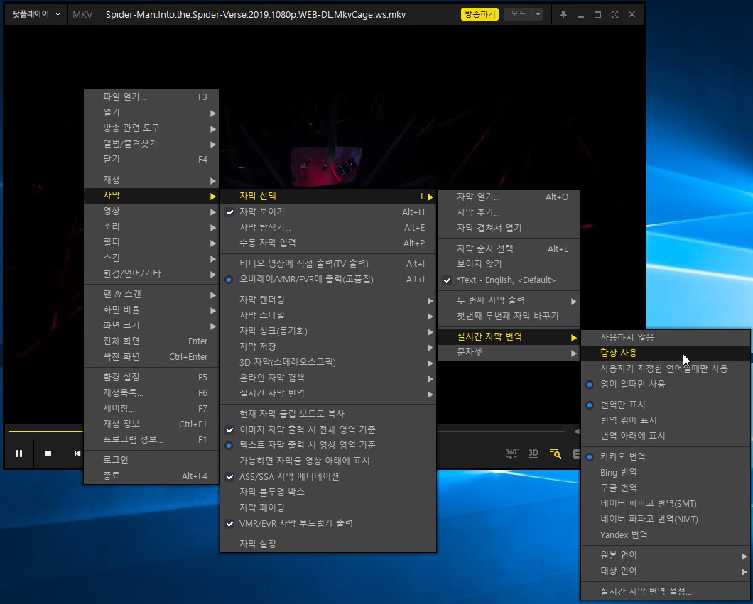 다음 팟 플레이어 실시간 자막 번역 기능