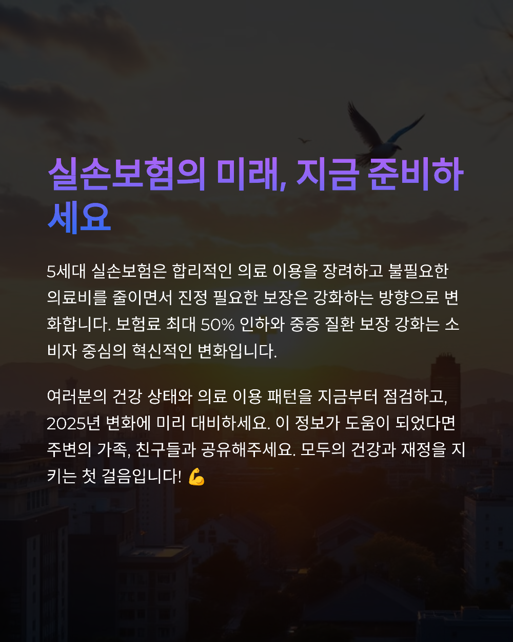 실손보험 개편! 도수치료 제외와 보험료 절반, 실속 있는 선택은