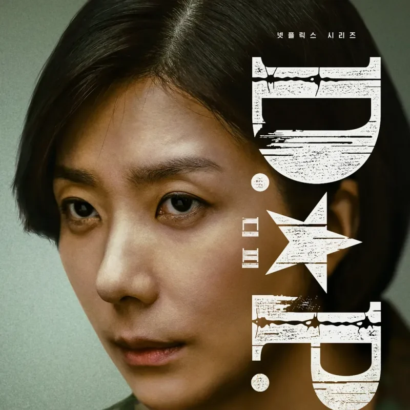 군복을 입고 단발머리를 하고 있는 DP 시즌 2의 서은