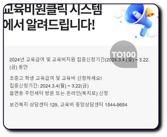 교육비 신청기간