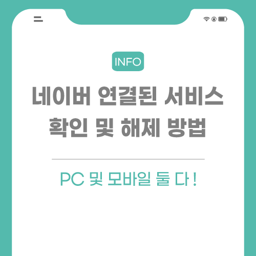 네이버-계정-관련-포스팅-썸네일임