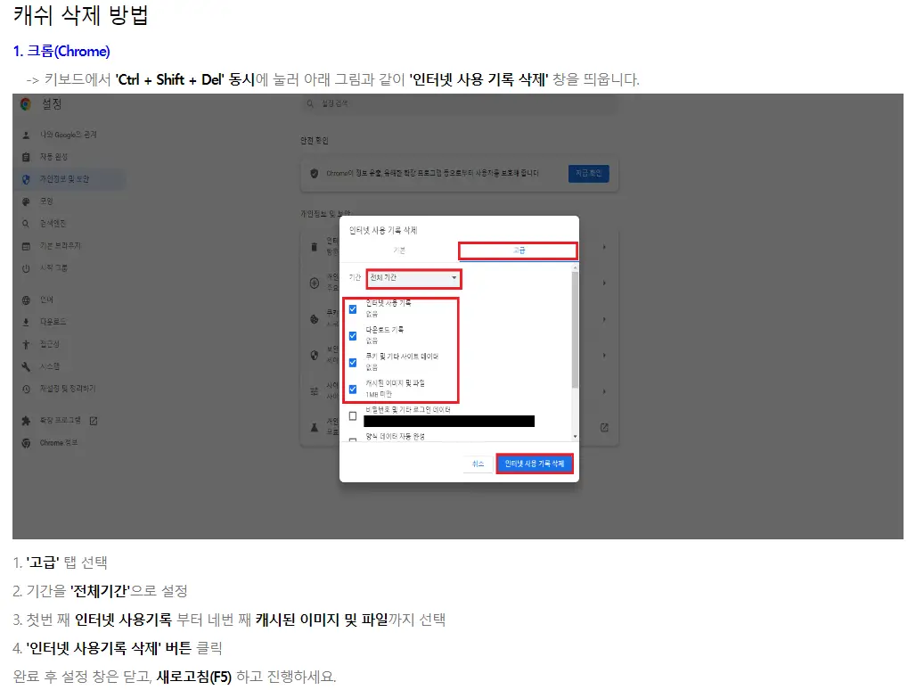 캐쉬 삭제 방법