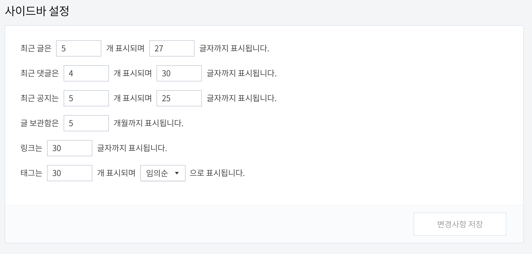 티스토리 사이드바 설정