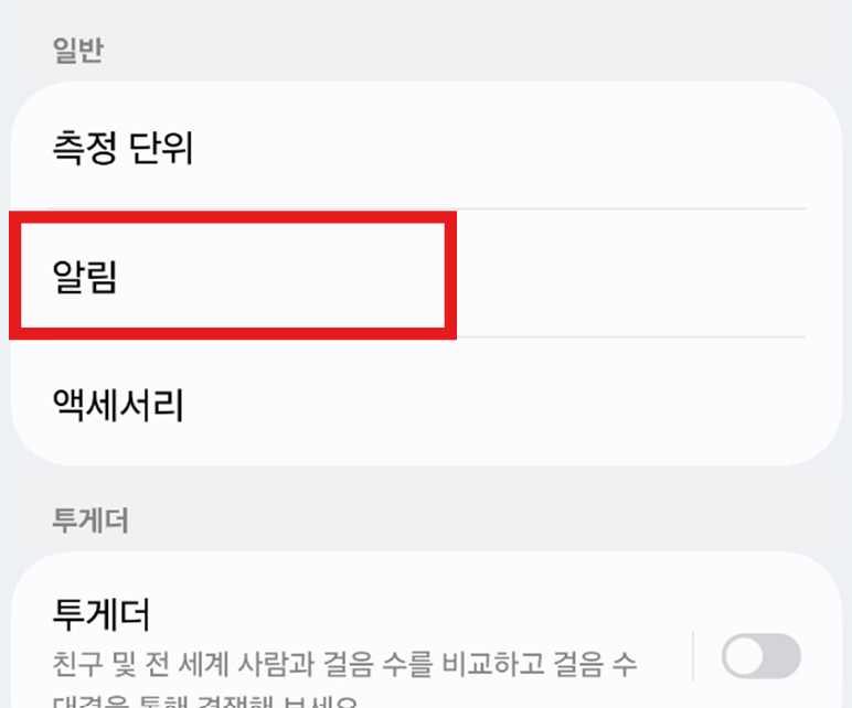 방법 5. 알림 설정하기