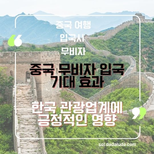 중국 무비자 입국 중국 여행 준비