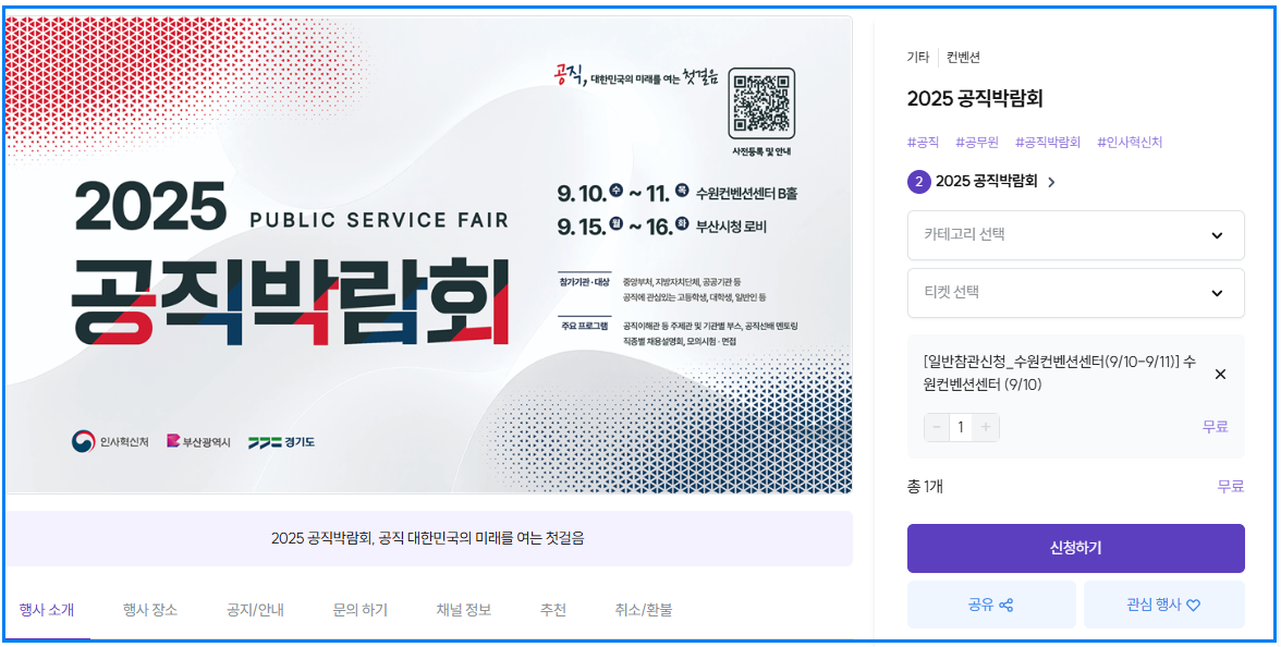 [2025 공직박람회] 공무원 준비생이 꼭 가야 할 행사 총정리