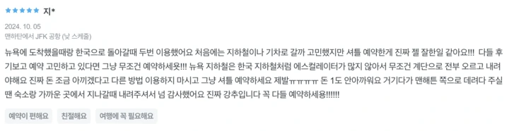 뉴욕한인셔틀버스후기(1)