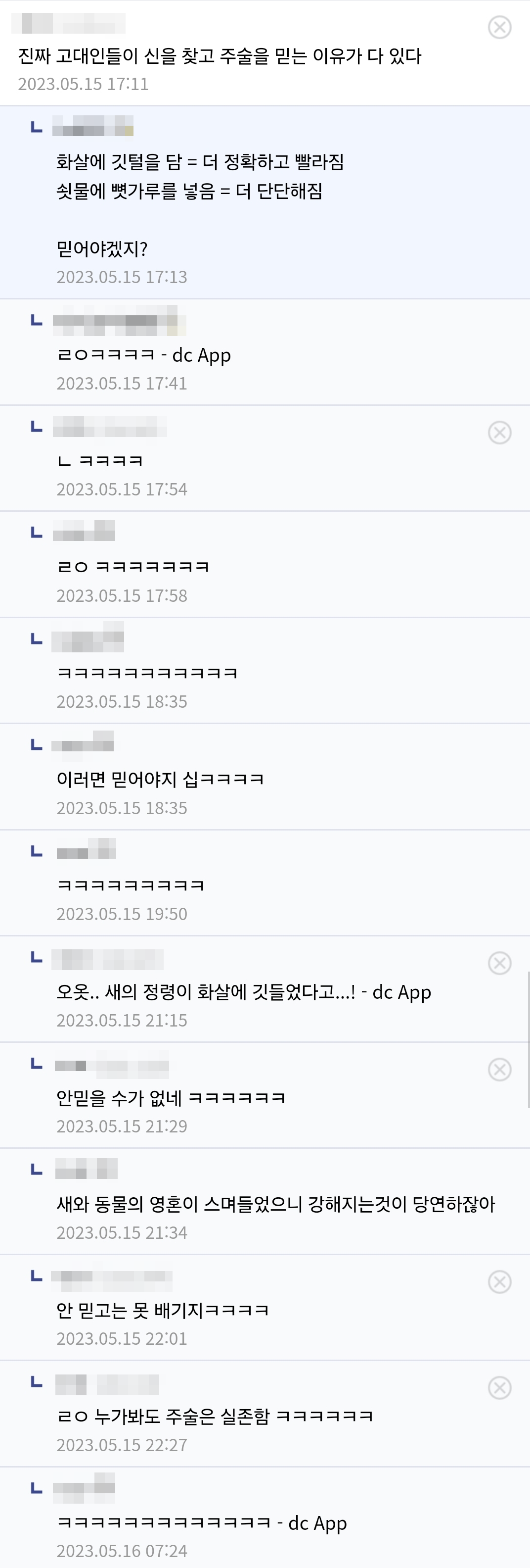 마법의 실존을 믿게 된 네티즌들의 댓글 반응