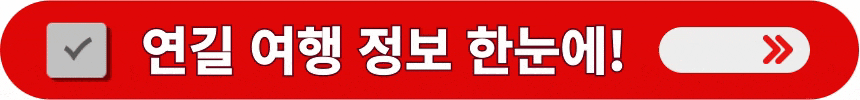 연길-여행에-필요한-여행-정보-알아보는-방법