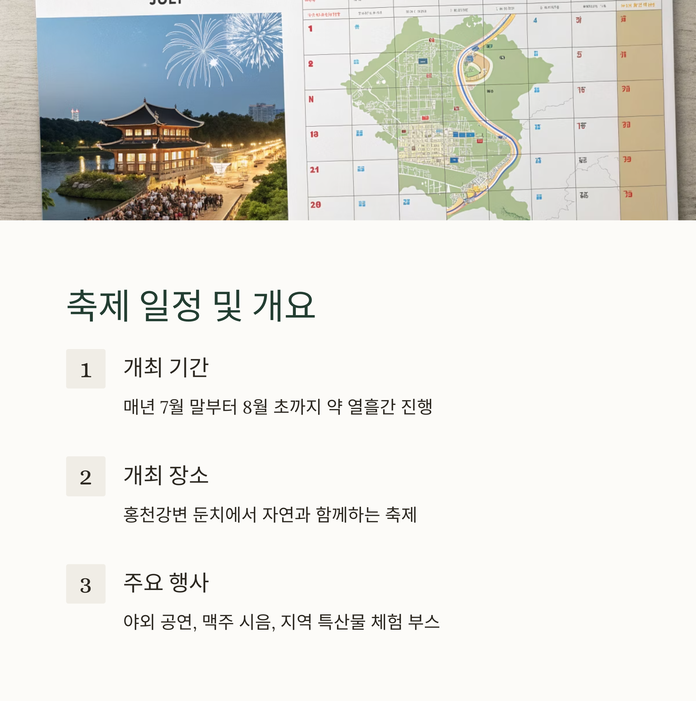 축제 일정 및 개요