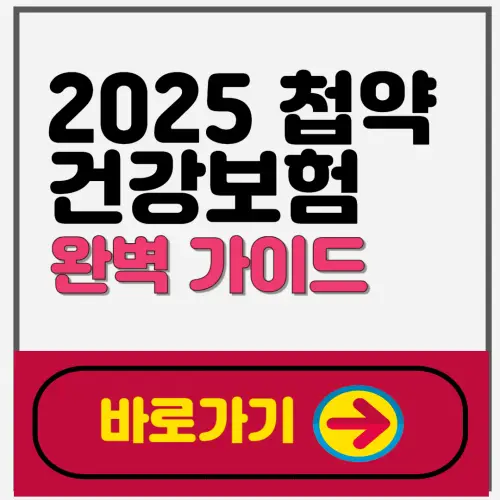 2025 첩약 건강보험 2단계 시범사업, 뭐가 달라졌을까?