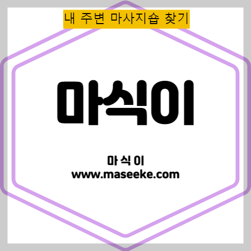 스웨디시 마사지