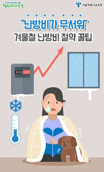 난방비 절약 보일러온도 외출모드 문풍지 단열 커튼 설치법_11