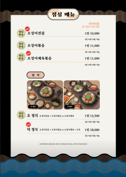 오늘n 오징어요리 을지로