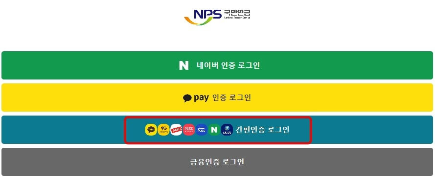 인증수단-선택화면