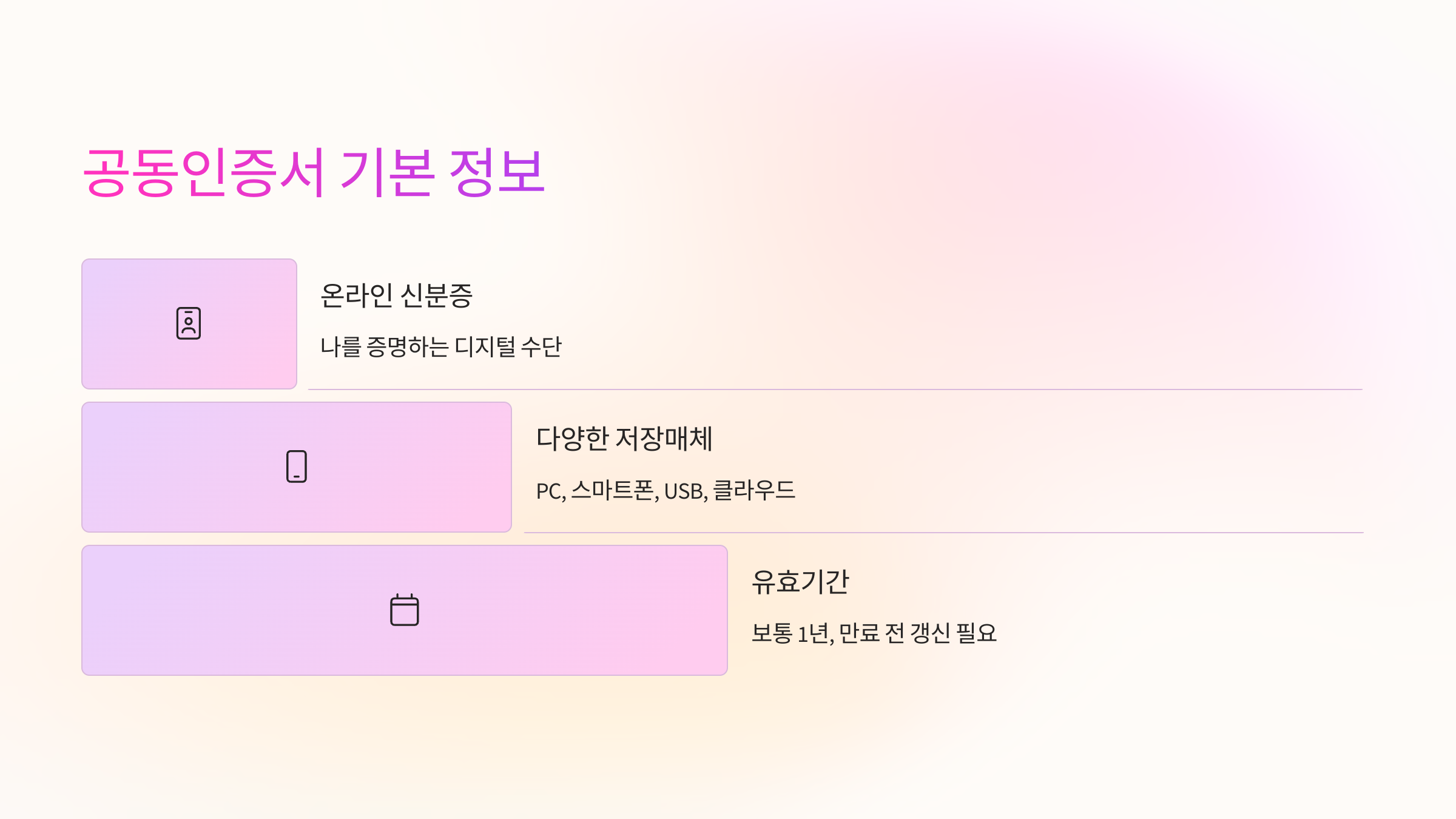 💡 공동인증서란 무엇인가요?