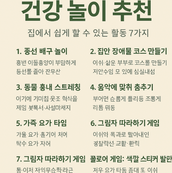 건강놀이 추천 이미지