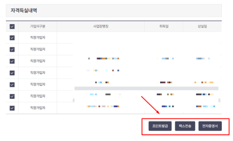 건강보험자격득실확인서 인터넷 발급 방법 (프린트, PDF, 팩스, 전자증명서)