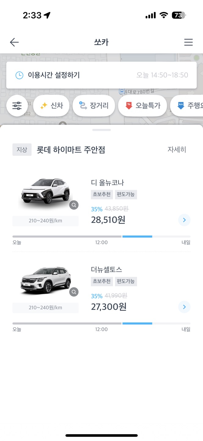 쏘카 사용법, 이용료 총정리 (이용요금, 이용방법, 고객센터 번호)