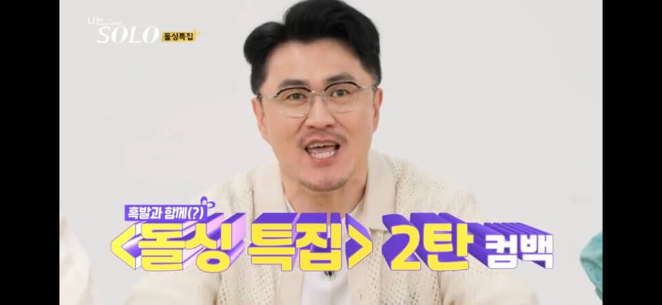 나는솔로 돌싱특집2 남자 출연자