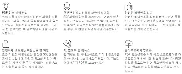 pdf 비밀번호 설정
