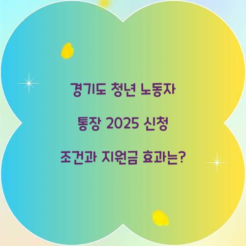 경기도 청년 노동자