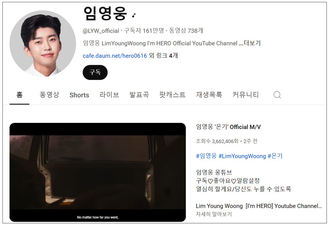 &lt;임영웅 유튜브 바로가기&gt;