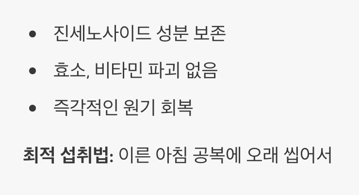 생으로 먹을 때: 자연의 기운을 온전히