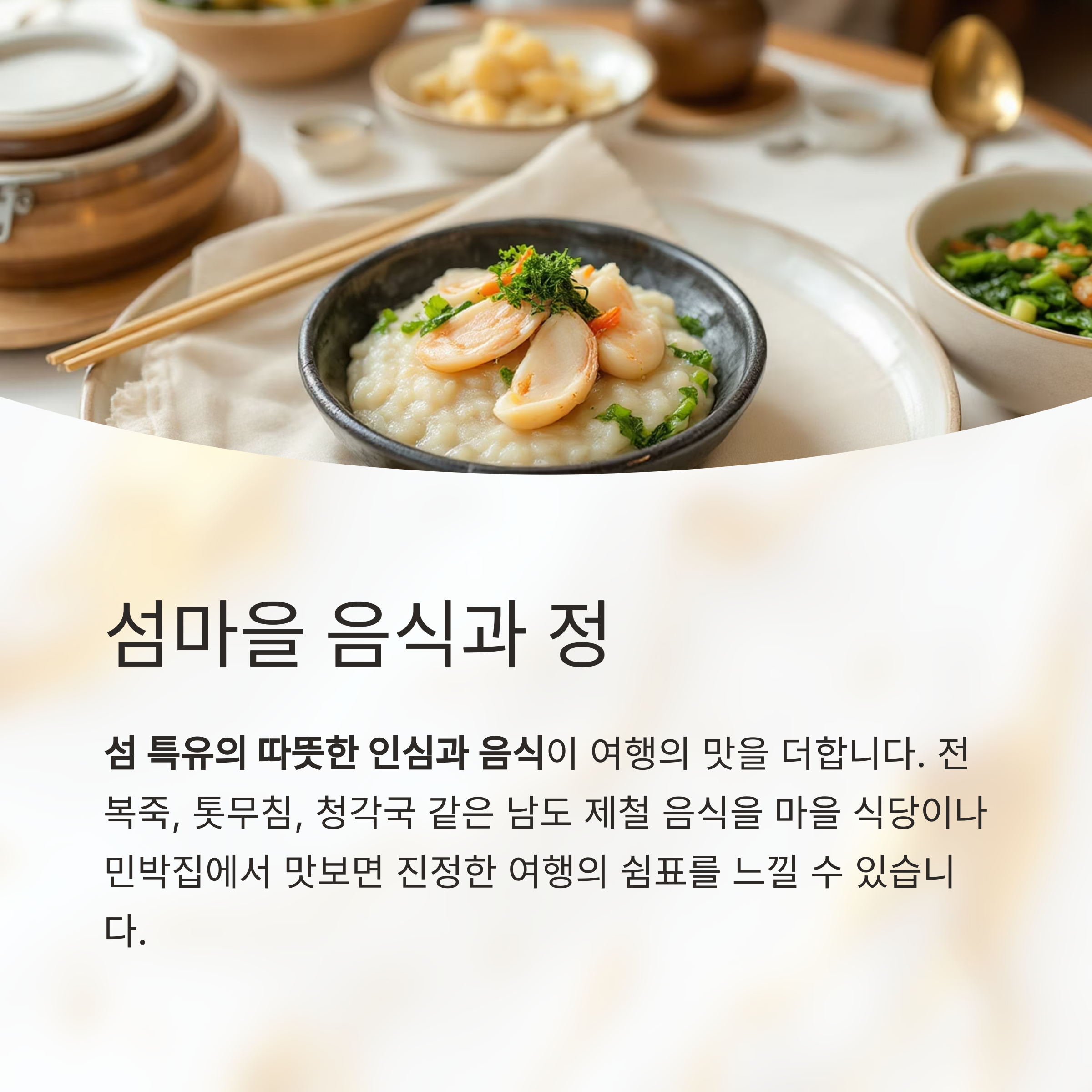 청산도에서 만나는 감성 가득한 완도 힐링 여행