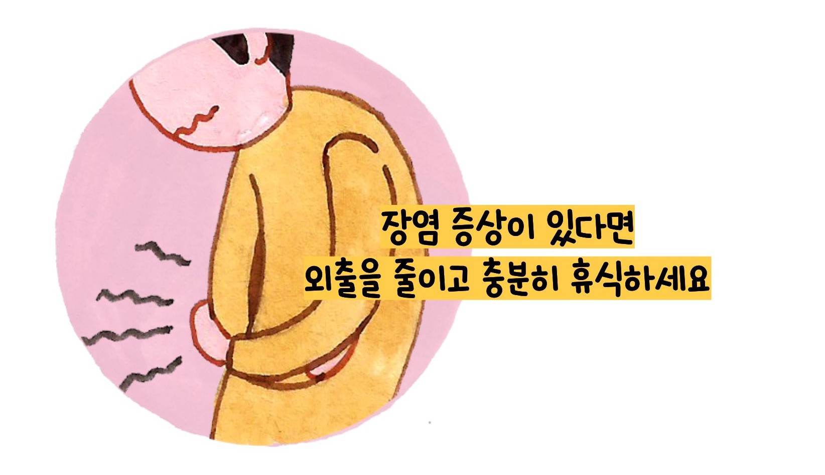 장염 전염
