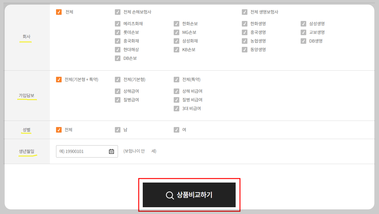 다모아보험사용방법