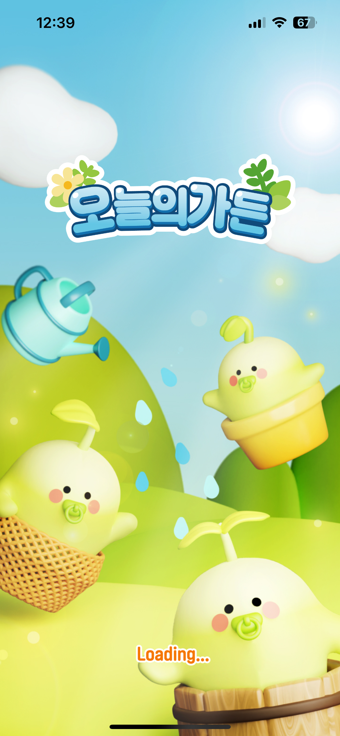 오늘의 가든 로딩 화면