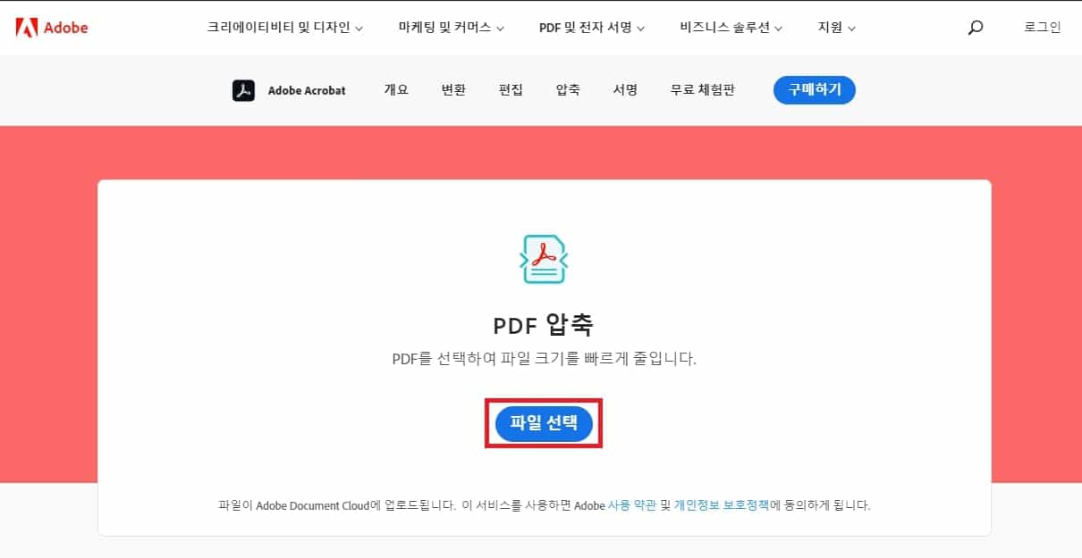 어도비 PDF 압축 사이트