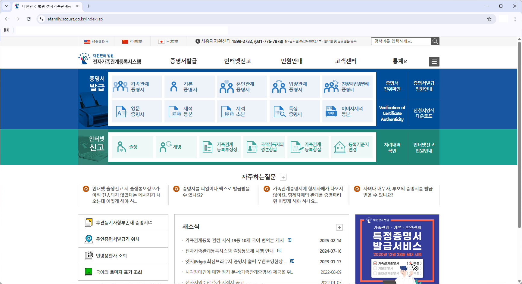 정부24-가족관계증명서-발급-바로가기