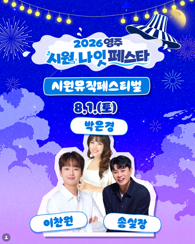 영주시원축제