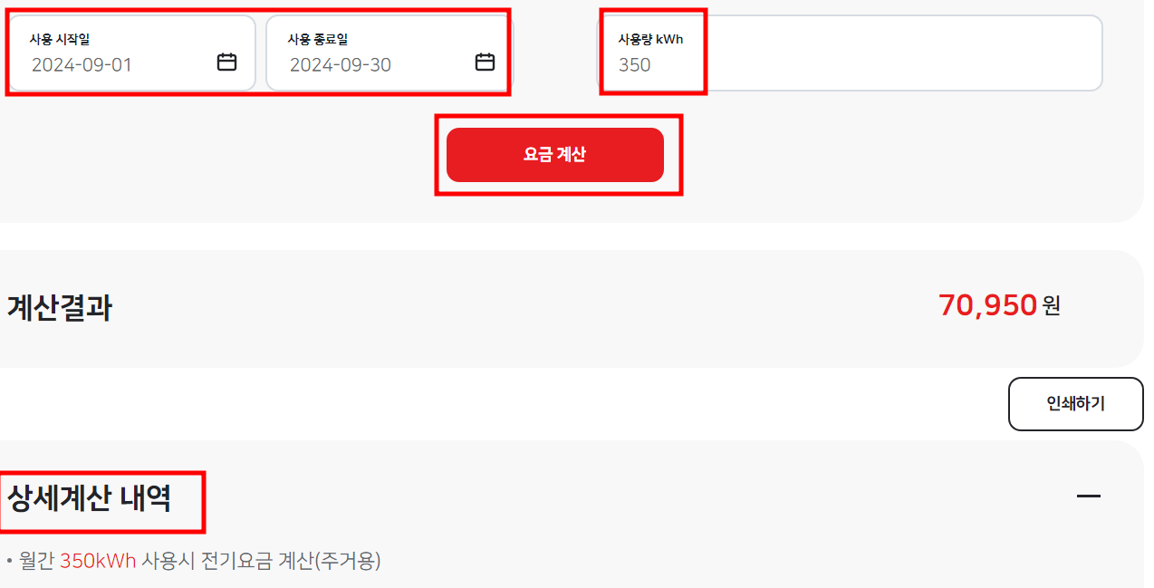 한전 계산기 사용법2