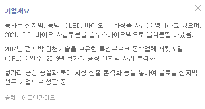 솔루스첨단소재