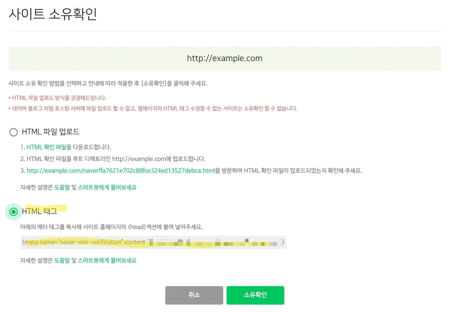 서치어드바이저 소유권확인 : 메타태그