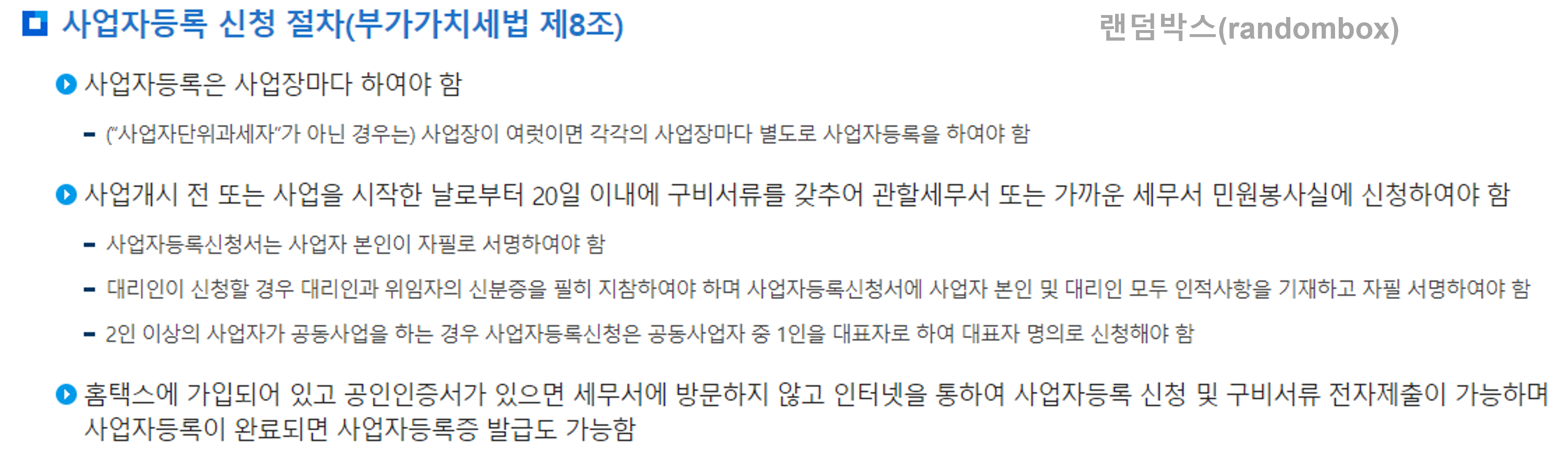 개인사업자 등록방법