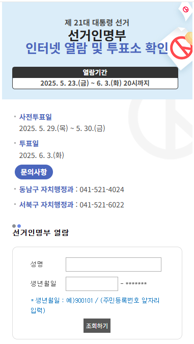 선거인명부-등재번호-열람-조회