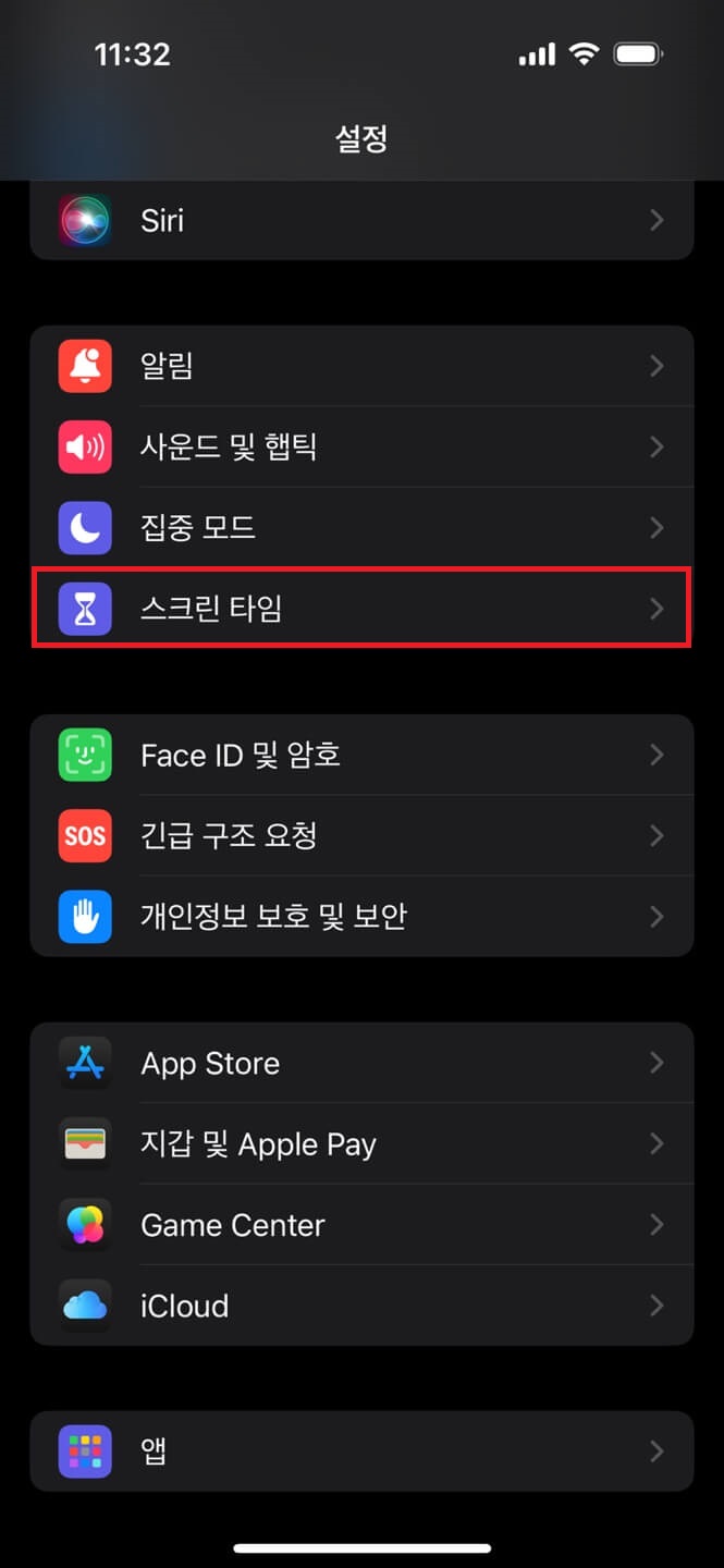 아이폰-스크린-타임-설정