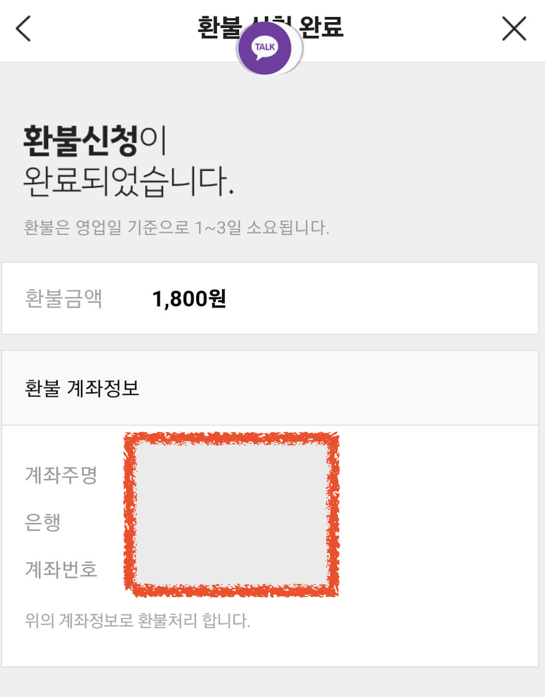 환불 신청 완료