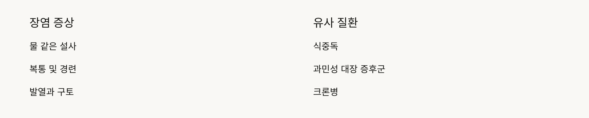 장염 주요 증상 사진