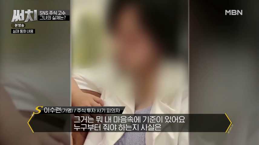 써치-SNS-주식-고수-변명