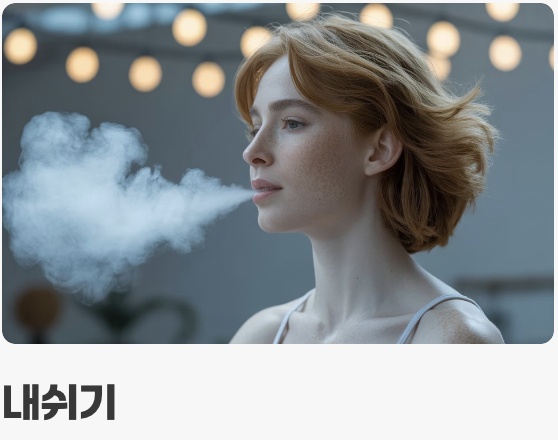 딱 3분! 위장을 편안하게 만드는 복식 호흡법