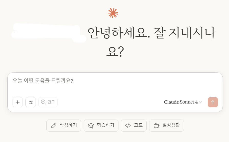 방법 2: Claude - 글쓰기의 달인 AI