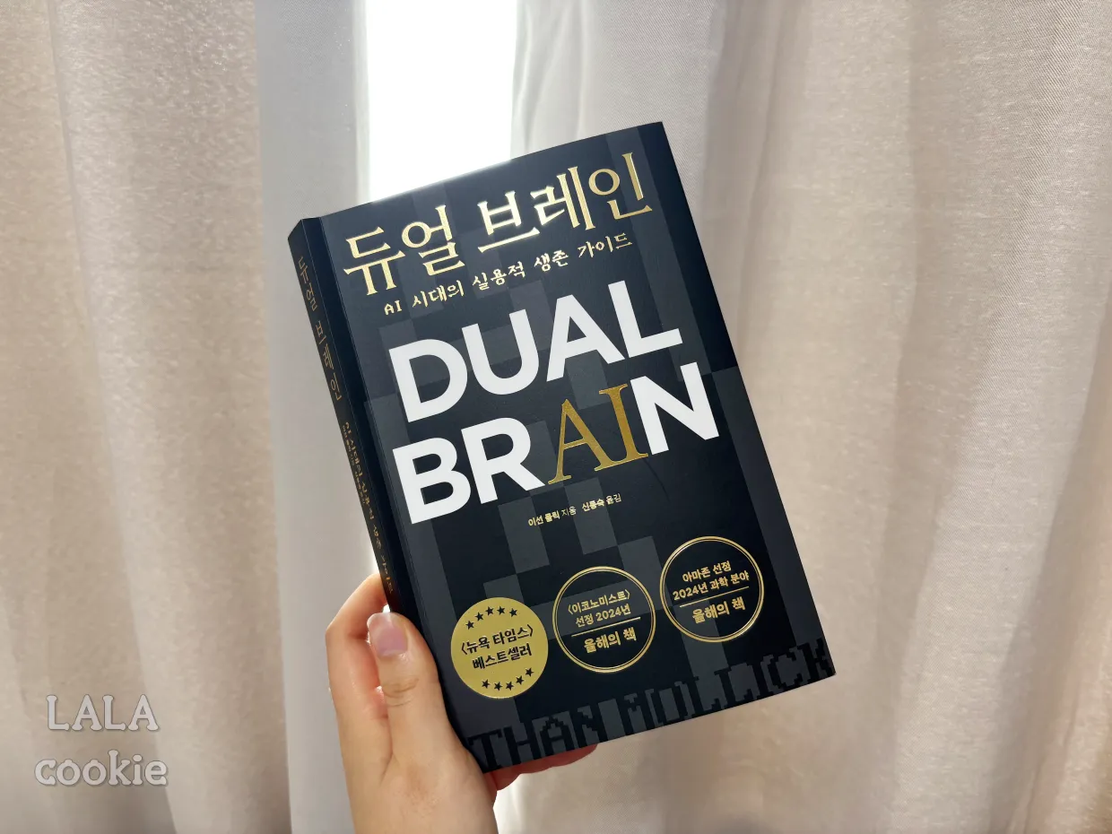 AI-자기계발-책-추천-베스트셀러-듀얼브레인-표지